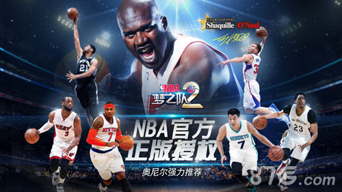 NBA梦之队2官网下载