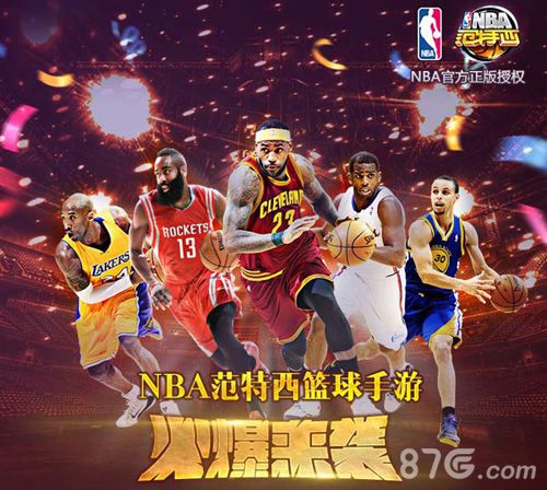 NBA授权手游《NBA范特西》今日安卓全平台上线