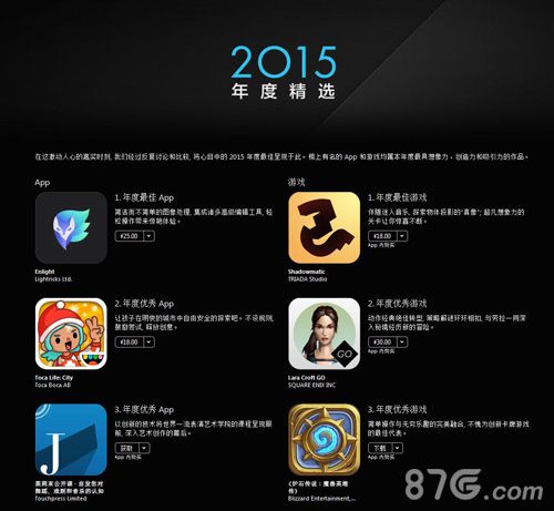 《炉石传说》荣列中国区 App Store 2015年度精选