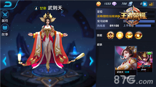 王者荣耀武则天5V5出装加点攻略