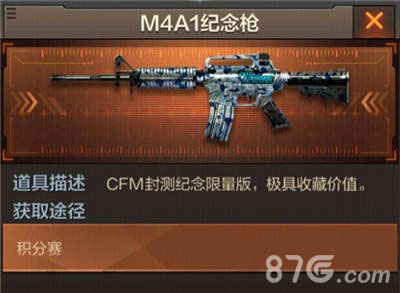 CF手游M4A1纪念版