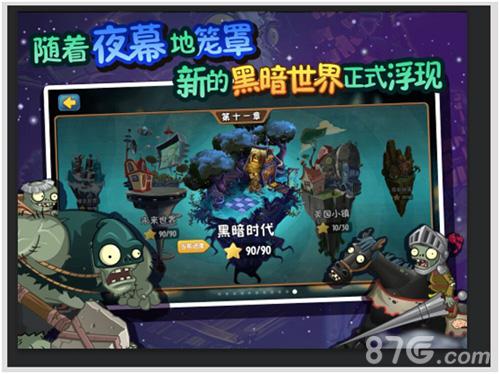 黑暗时代降临《植物大战僵尸全明星》新版今日iOS登陆