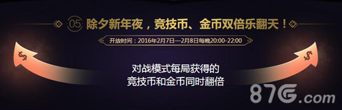 全民超神贺岁版正式开启 贺新春福利即将来袭