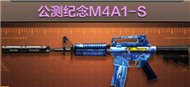 CF手游公测纪念M4A1-S