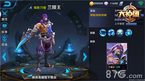 王者荣耀兰陵王5V5攻略