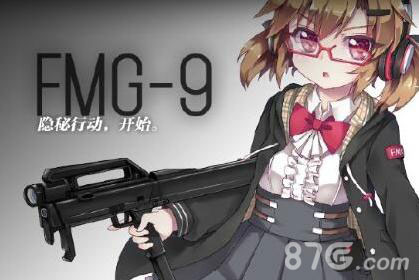 少女前线公测新增FMG-9冲锋枪