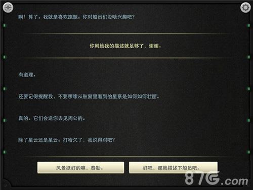 生命线静夜第一章通关攻略 故事开头通关详解下