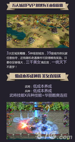 真PK真策略真三国 《超凡三国》4月即将正式上线