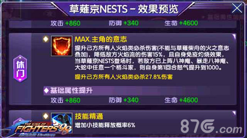 拳皇98终极之战ol草薙京NESTS八门效果1