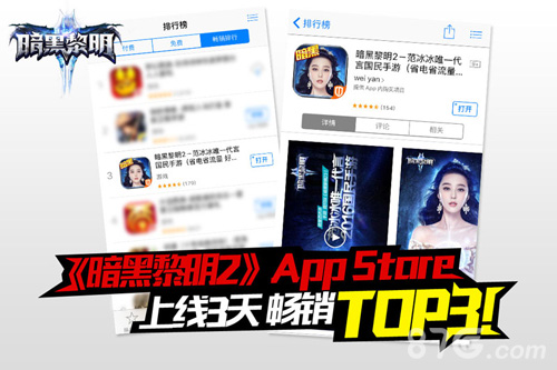 暗黑黎明2上线3天 畅销TOP3！