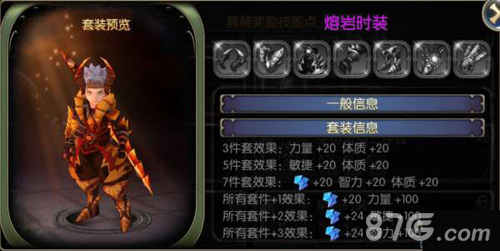 龙之谷手游战士熔岩时装图鉴游戏截图