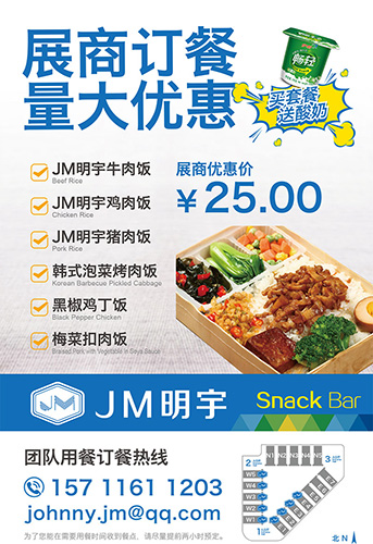 JM明宇餐饮宣传单
