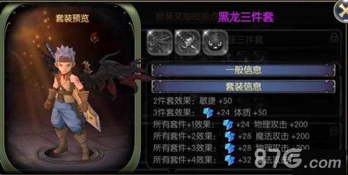 龙之谷手游战士黑龙时装三件套游戏截图