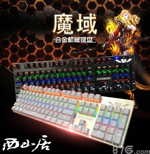 西山居-魔域合金机械键盘