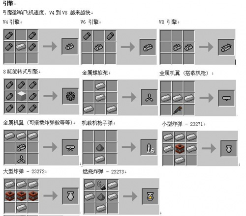 我的世界做飞机2