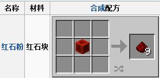 我的世界红石块怎么做2
