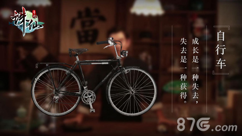 《诛仙手游》8月10日全平台公测“时光诛仙”电影典当物自行车