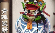 阴阳师手游青蛙瓷器用什么御魂 青蛙瓷器御魂选择