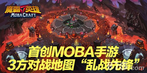 《魔霸英雄》9月30日不删档测试 全新MOBA手游来袭