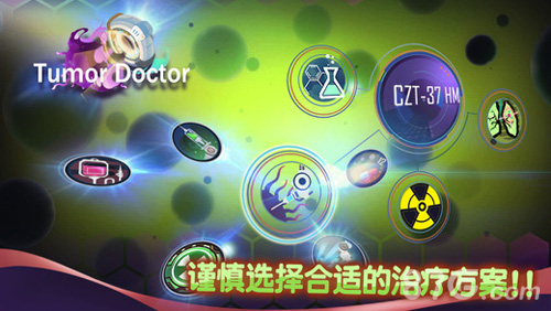 肿瘤医生中文版截图3