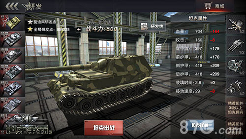 3D坦克争霸2研发2