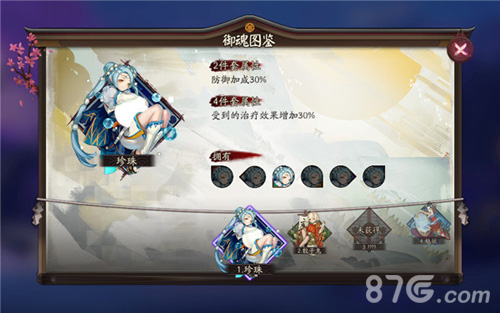 阴阳师珍珠