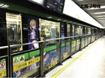 FGO上海2号线地铁装扮