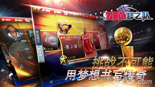 NBA梦之队橙色礼包试玩截图2