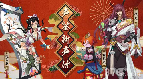 阴阳师新年祭新式神1