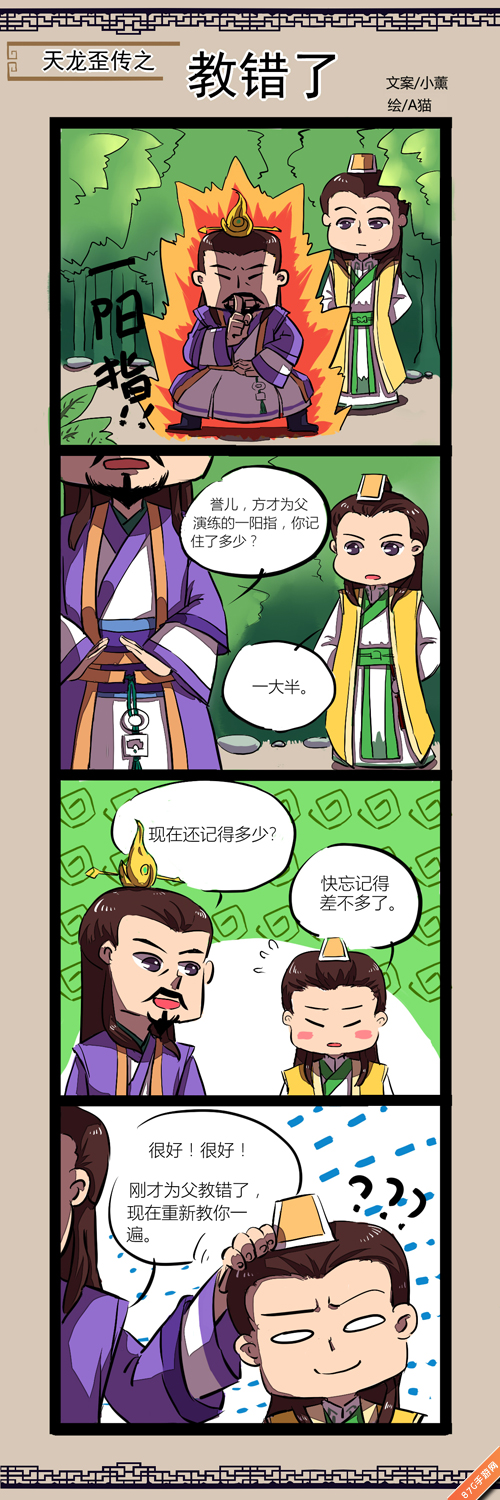 天龙八部手游四格小漫画4