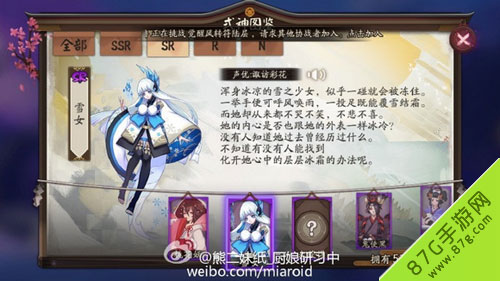 阴阳师雪女传记