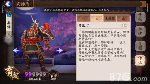 阴阳师兵俑传记2