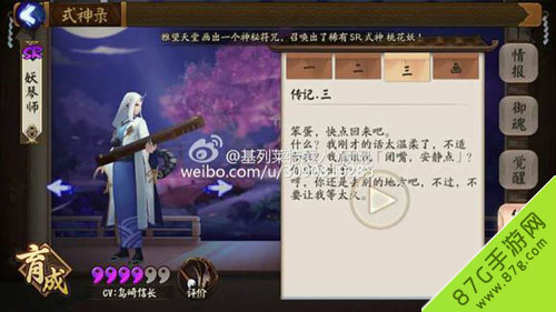 阴阳师妖琴师传记3