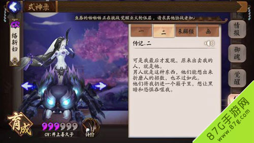 阴阳师络新妇传记2