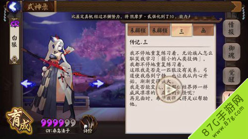 阴阳师白狼传记3