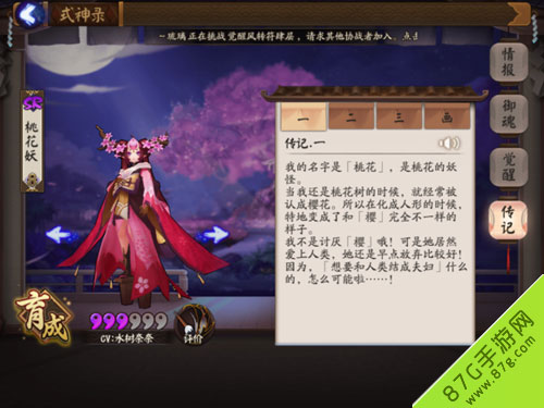 阴阳师桃花妖传记1