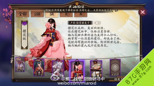 阴阳师樱花妖传记