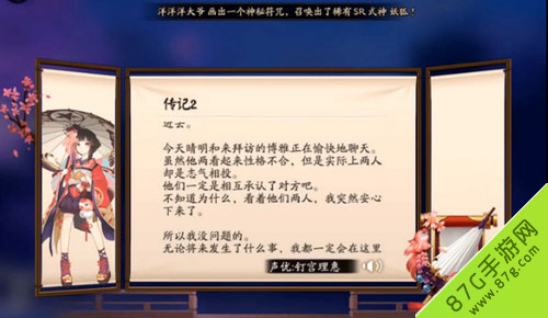 阴阳师神乐传记2