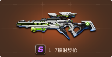 L7镭射步枪