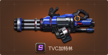 TVC加特林