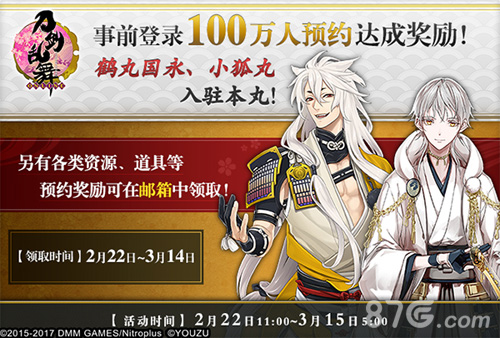 《刀剑乱舞-ONLINE-》中文版 100万人预约达成