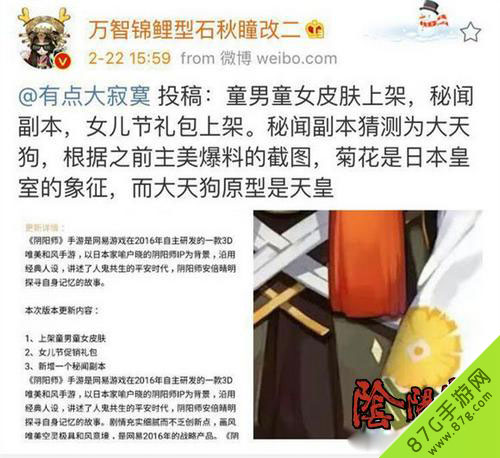 阴阳师大天狗副本童男童女皮肤即将上线