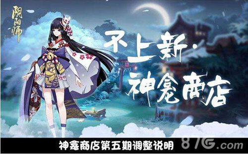 阴阳师神龛第五期什么时候结束