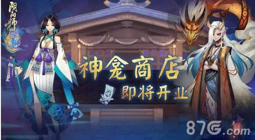 阴阳师神龛第六期什么时候结束