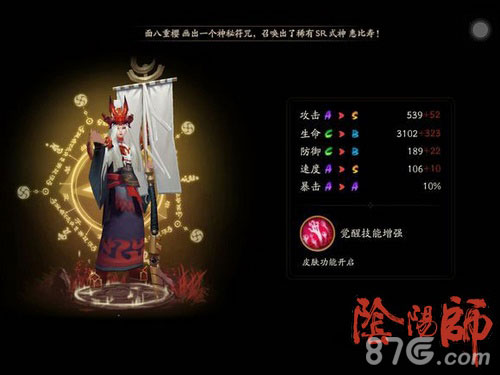 阴阳师鬼使白觉醒皮肤