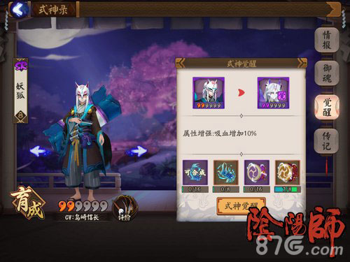 阴阳师狐妖皮肤