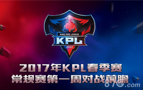 王者荣耀2017KPL春季赛第一周