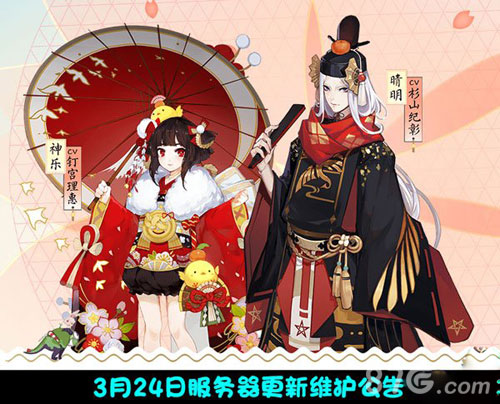 阴阳师3月24日服务器更新维护公告