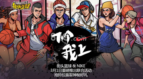 NIKE&街头篮球重磅合作