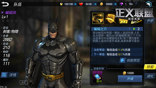 正义联盟：超级英雄-蝙蝠侠3